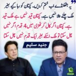 کپتان کو رہا کیے بغیر…